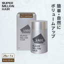 【ふるさと納税】I-55 スーパーミリオンヘアー(増毛パウダー)ライトブラウン1本(20g)全6色展開 男女兼用 ルアン SUPER MILLION HAIR ボリュームアップ 男性用 女性用 メンズ レディース ヘアケア 薄毛隠し 白髪隠し カバー 対策 手軽 増毛剤 粉