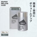 【ふるさと納税】I-56 スーパーミリオンヘアー(増毛パウダー)グレー1本(20g)全6色展開 男女兼用 ルアン SUPER MILLION HAIR ボリュームアップ 男性用 女性用 メンズ レディース ヘアケア 薄毛隠し 白髪隠し カバー 対策 手軽 増毛剤 粉