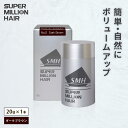 【ふるさと納税】I-52 スーパーミリオンヘアー(増毛パウダー)ダークブラウン1本(20g)全6色展開 男女兼用 ルアン SUPER MILLION HAIR ボリュームアップ 男性用 女性用 メンズ レディース ヘアケア 薄毛隠し 白髪隠し カバー 対策 手軽 増毛剤 粉