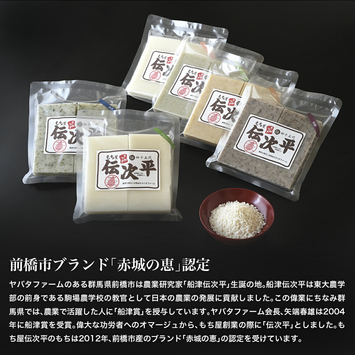 【ふるさと納税】【先行予約 配送時期限定】もち屋伝次平のもち 人気3種×2セット(白、玄米、青のり) 計6パック 1,800g | もち 餅 新年 お祝い 贈答 お雑煮 焼きもち 群馬県 前橋市