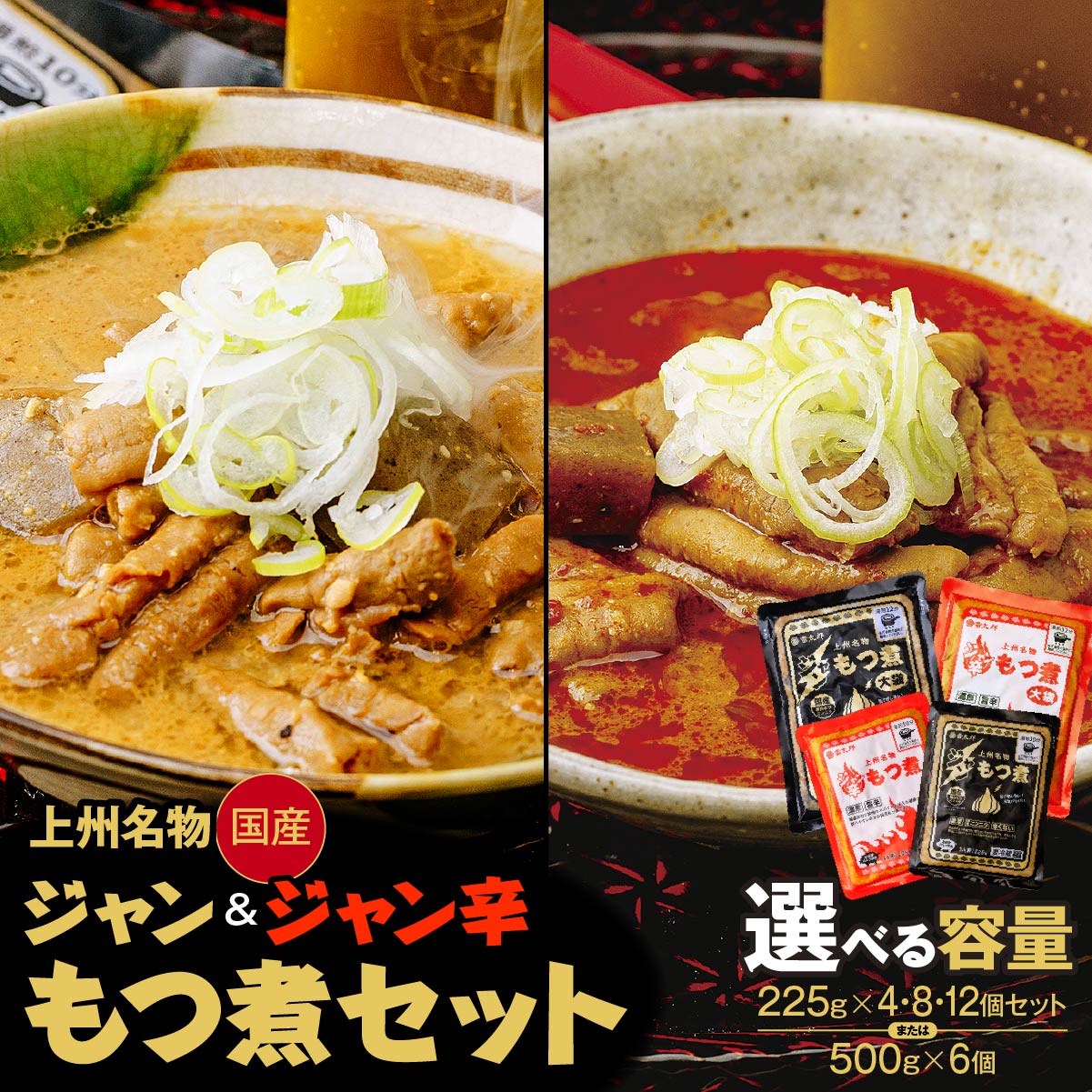 もつ煮 ジャン辛もつ煮 ジャンもつ煮 1人前×4個 8個 12個 大袋×6個/2種 選べる容量 | モツ煮 ニンニク もつ モツ 辛くない ビール 酒 温まる 鍋 おかず おつまみ 惣菜 国産 豚 豚肉 冷蔵 簡単 手軽 料理 家庭 ごはん 群馬県 前橋市 雷太郎