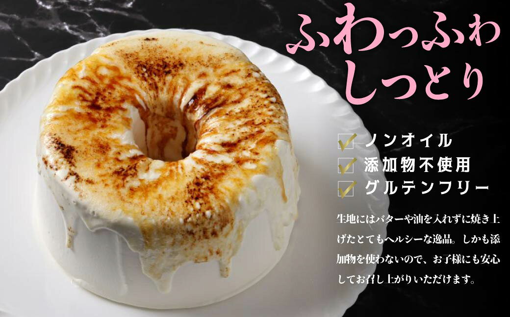 群馬県前橋市の【ふるさと納税】シフォンケーキ パリッふわ食感！ブリュレシフォンケーキ 6号 選べるグルテンフリー｜シフォンケーキ ブリュレ もちもち 口どけ なめらか ふわふわ 手土産 生クリーム ヘルシー 群馬県 前橋市｜アングル2