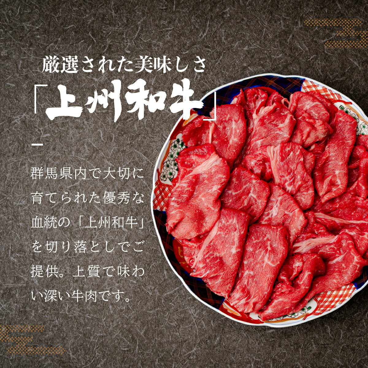 【ふるさと納税】すき焼き 和牛 上州和牛 切り落とし 300g｜和牛 すき焼き 牛肉 贈り物 プレゼント 高級 赤身 最高級 家族 上州牛 牛肉 年末 家族 集まり パーティ 薄切り やわらか うまい 鍋 コク 薄切り 人気 高評価 人気 超人気 ブランド 赤身 脂 バランス 甘い f102016-maebashi-10000067 群馬県前橋市 サンプル画像2