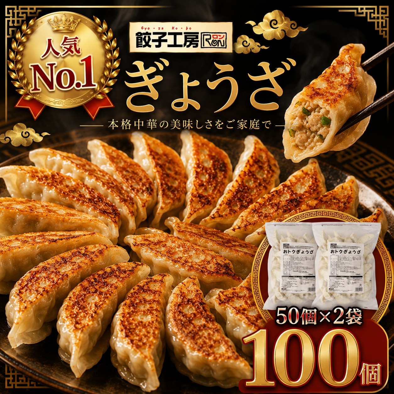 【ふるさと納税】父の日 餃子 100個セット 50個×2袋 | 大容量 訳あり ジューシー 大人気 高評価 タイパ 冷凍 レンチン 保存 チャック付袋 ストック おいしい 国産 リピート 子ども 豚肉 鶏肉 あっさり 家族 ビール つまみ おかず 惣菜 中華 みまつ食品 群馬県 前橋市