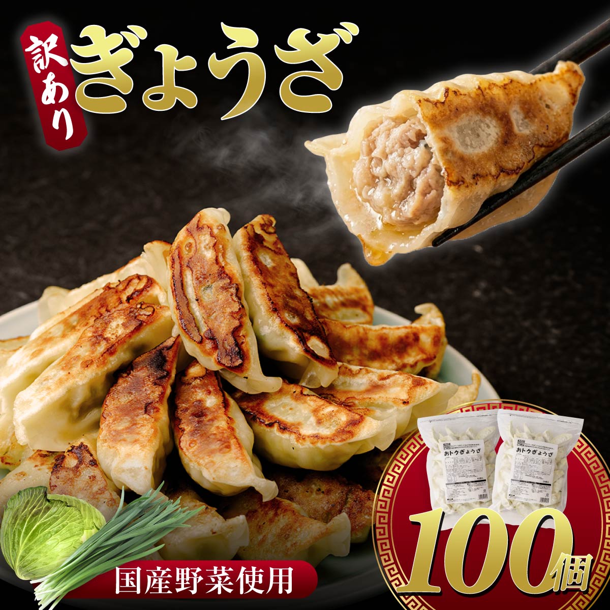 【ふるさと納税】父の日 訳あり 餃子 100個セット 50個×2袋 | 簡易包装 大容量 ジューシー 大人気 高評価 タイパ 冷凍 レンチン チャッ..