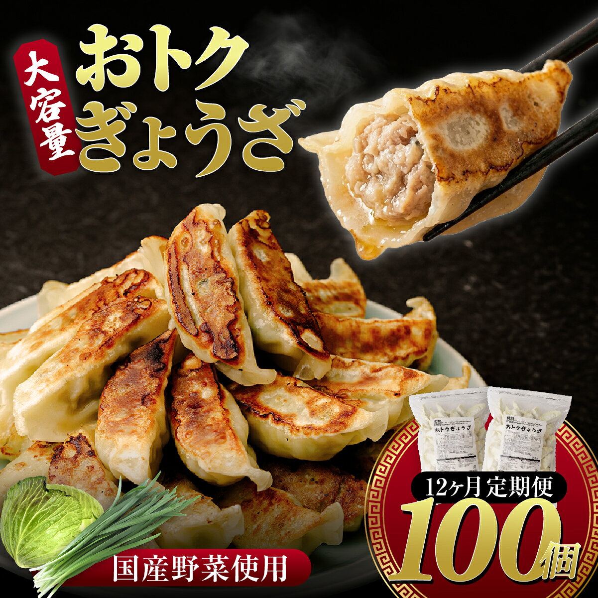 餃子 100個 大袋 おトク餃子 | 老舗 創業50年以上 簡易包装 大容量 ジューシー 大人気 あっさり 高評価 タイパ 冷凍 レンチン チャック付袋 ストック おいしい 国産 リピート 子ども 豚肉 鶏肉 家族 ビール つまみ おかず 惣菜 中華 群馬県 前橋市