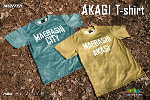 【ふるさと納税】R4-121　AKAGI T-shirt【2枚セット】