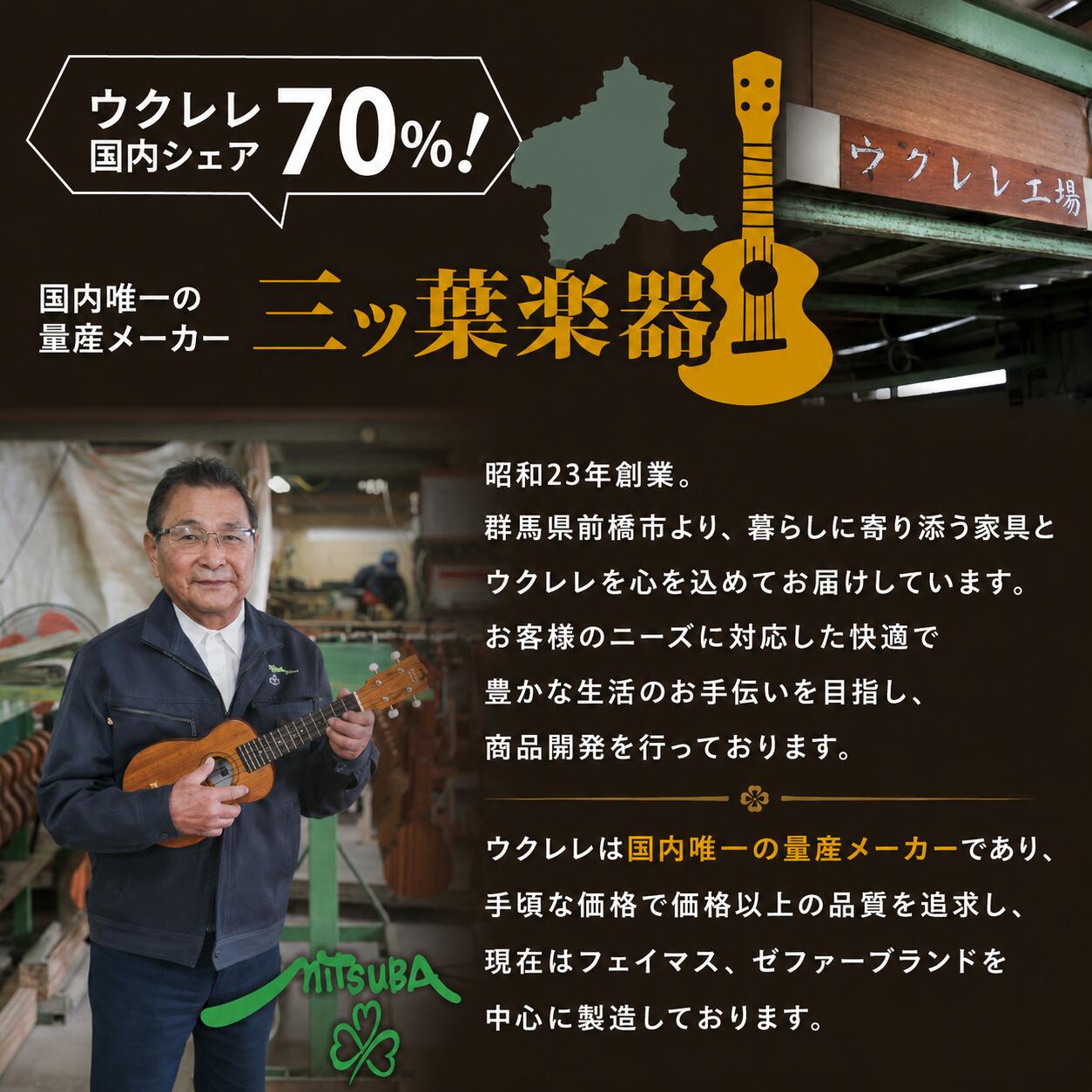 【ふるさと納税】音楽 楽器 ウクレレ ゼファー ソプラノ ACL-2S マホガニー | 国産...