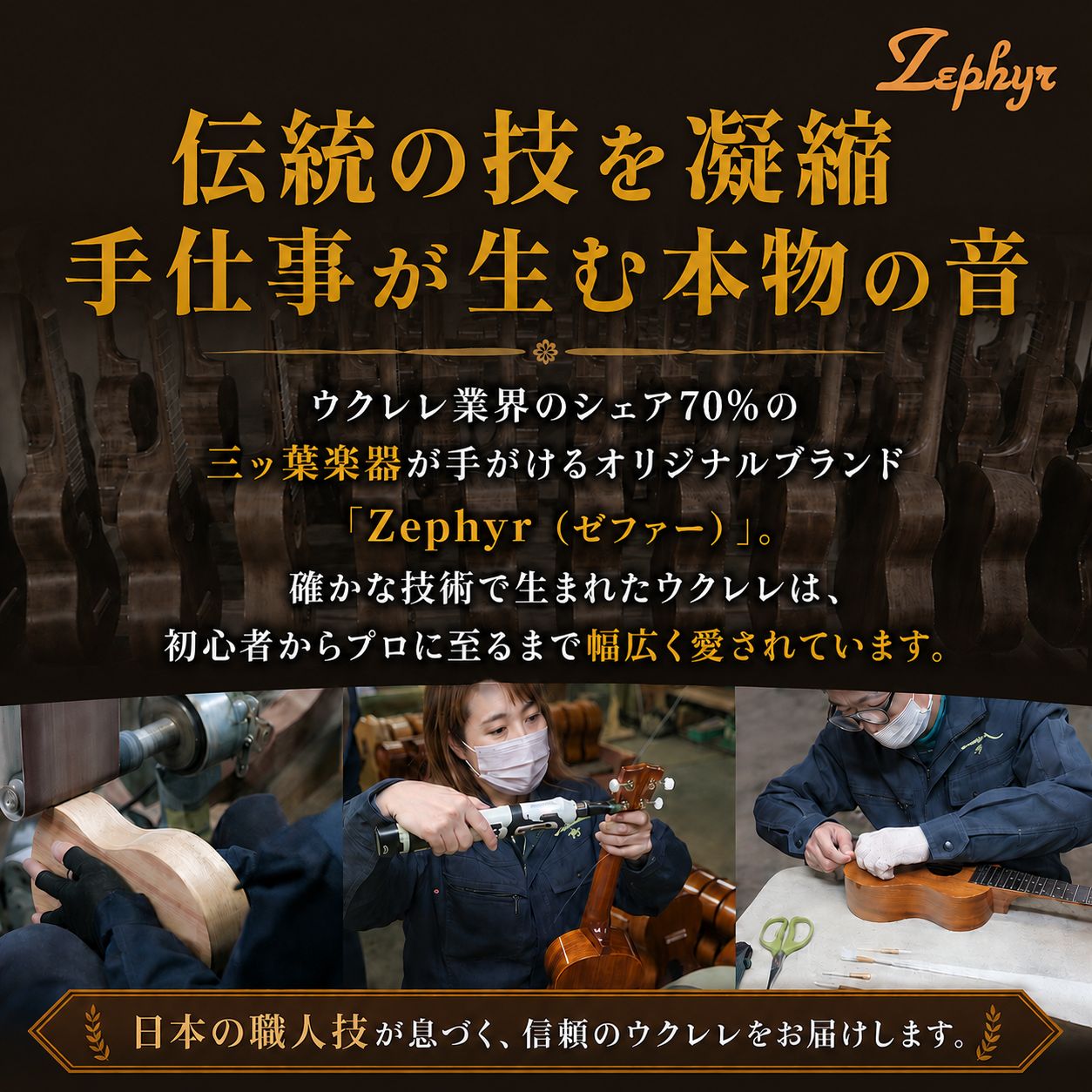 【ふるさと納税】音楽 楽器 ウクレレ ゼファー ソプラノ ACL-2S｜ 国産 楽器 音楽 弦楽器 演奏 ウクレレ ベース おすすめ 初心者 入門 上級者 マホガニー チューニング ソプラノ アルト 群馬県 前橋市