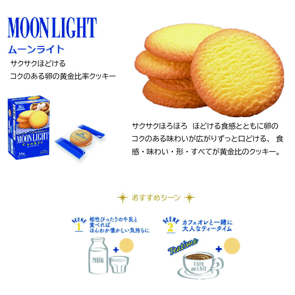 【ふるさと納税】森永ビスケット　2種20箱　《ムーンライト・チョイス》/ビスケット クッキー セット モリナガ 森永 森永製菓 群馬県 高崎市
