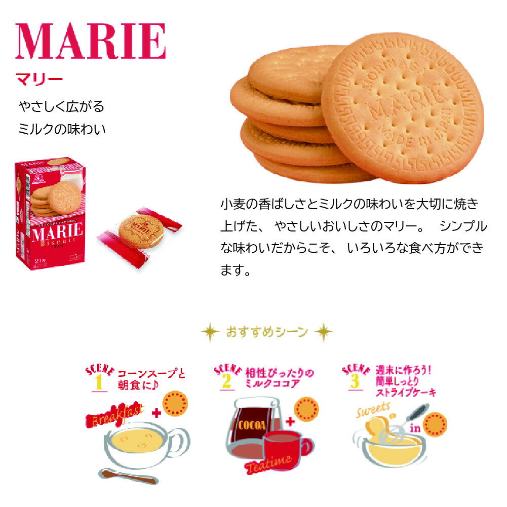 【ふるさと納税】森永ビスケット　《マリー》　20箱/ビスケット クッキー セット モリナガ 森永 森永製菓 群馬県 高崎市