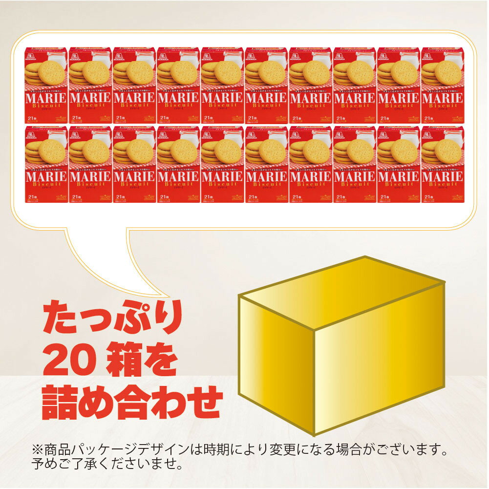 【ふるさと納税】森永ビスケット　《マリー》　20箱/ビスケット クッキー セット モリナガ 森永 森永製菓 群馬県 高崎市