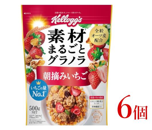 18位! 口コミ数「0件」評価「0」ケロッグ　素材まるごとグラノラ　朝摘みいちご《500g×6個》