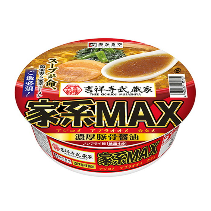 【ふるさと納税】寿がきや　カップ吉祥寺武蔵家 家系MAX 豚骨醤油ラーメン 1箱（12食入）ノンフライ麺使用 名古屋名物 カップ麺 すがきや　カップめん　スガキヤ　即席麺　高崎市