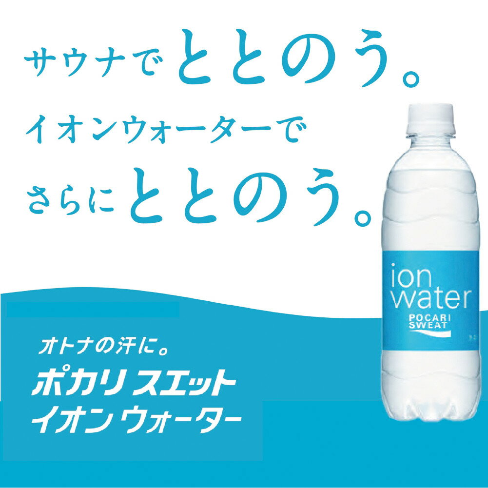 【ふるさと納税】大塚製薬　『ポカリスエット　イオンウォーター』　500ml×24本