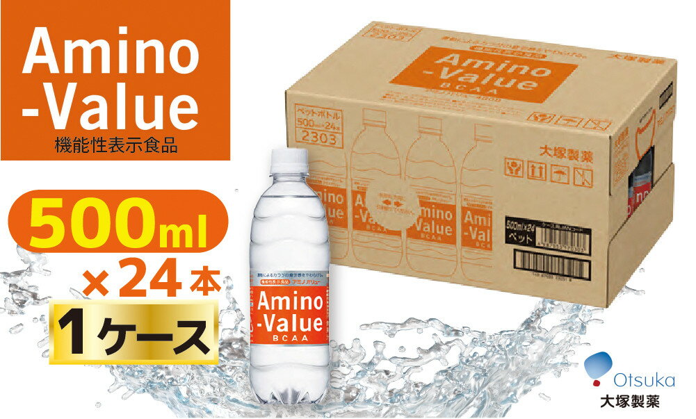 【ふるさと納税】大塚製薬　『アミノバリュー4000』　500ml×24本