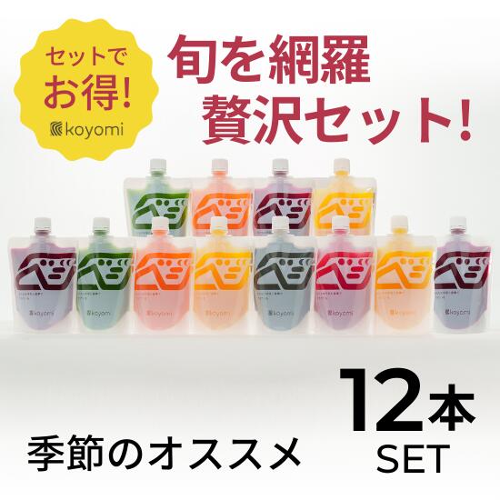 55位! 口コミ数「0件」評価「0」オーガニック野菜のコールドプレスジュース 「旬の贅沢12本セット」