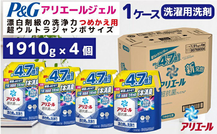 P&G アリエールジェル『超ウルトラジャンボサイズ つめかえ用』1.91kg×4個