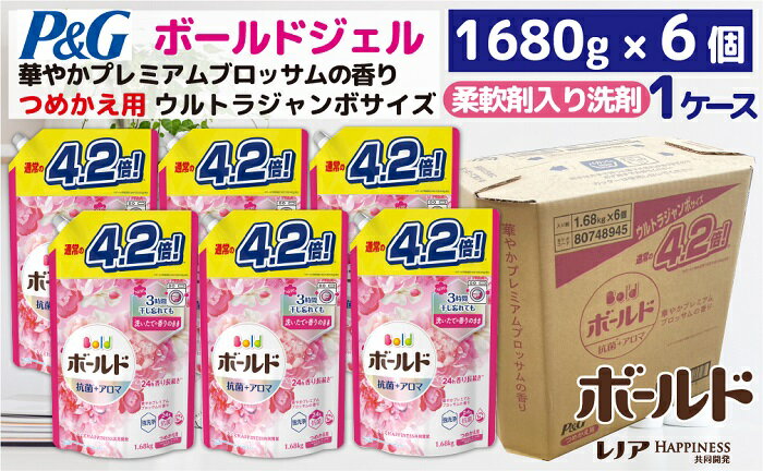 P&G ボールドジェル華やかプレミアムブロッサムの香り『ウルトラジャンボサイズ つめかえ用』1.68kg×6個