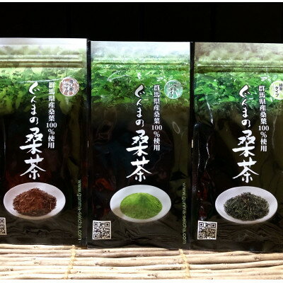 33位! 口コミ数「0件」評価「0」【ぐんまの桑茶】パウダータイプ・緑茶タイプ・ほうじ茶タイプ　ギフトセット【1346070】