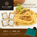 3位! 口コミ数「0件」評価「0」森のパスタソース8食(4種)セット/スパゲッティソース/国産きのこ入り【1407250】