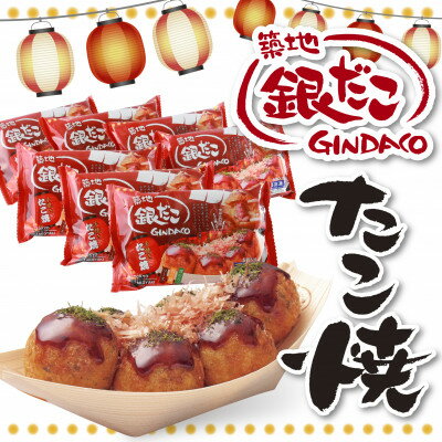 【ふるさと納税】【お中元のし付き】ふるさと納税限定 築地銀だこ 冷凍たこ焼 6玉入り×7個【配送不可地域：離島】【1503760】のサムネイル