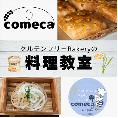 【ふるさと納税】グルテンフリーうどん作り体験 1名様分【1611299】 f102032-kiryu-10000261 群馬県桐生市 サンプル画像2