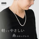 【ふるさと納税】刺繍ネックレス スフィアプラス60(アイボリーシルバー)【1630342】