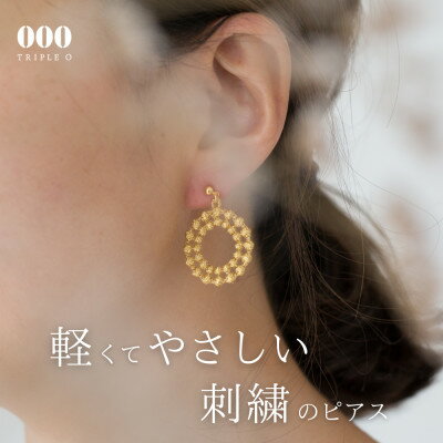 刺繍ピアス ドイリーピアス(ゴールド)