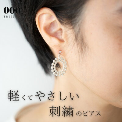 刺繍ピアス ドイリーピアス(シルバー)