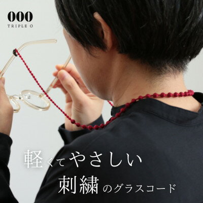 Rakuten - 【ふるさと納税】刺繍グラスコード　レッド【1726155】