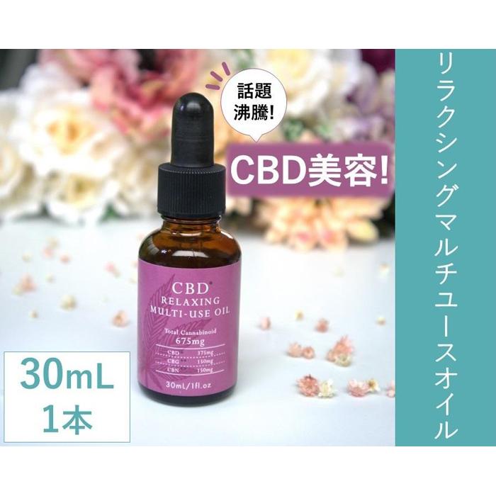 リラクシングマルチユースオイル (美容オイル)30mL