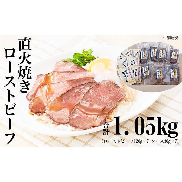 45位! 口コミ数「0件」評価「0」直火焼きローストビーフ7個入|日本ハム 肉 牛肉 冷凍 | 肉 お肉 にく 食品 人気 おすすめ 送料無料 ギフト