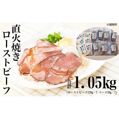 直火焼きローストビーフ7個入|日本ハム 肉 牛肉 冷凍 | 肉 お肉 にく 食品 人気 おすすめ 送料無料 ギフト