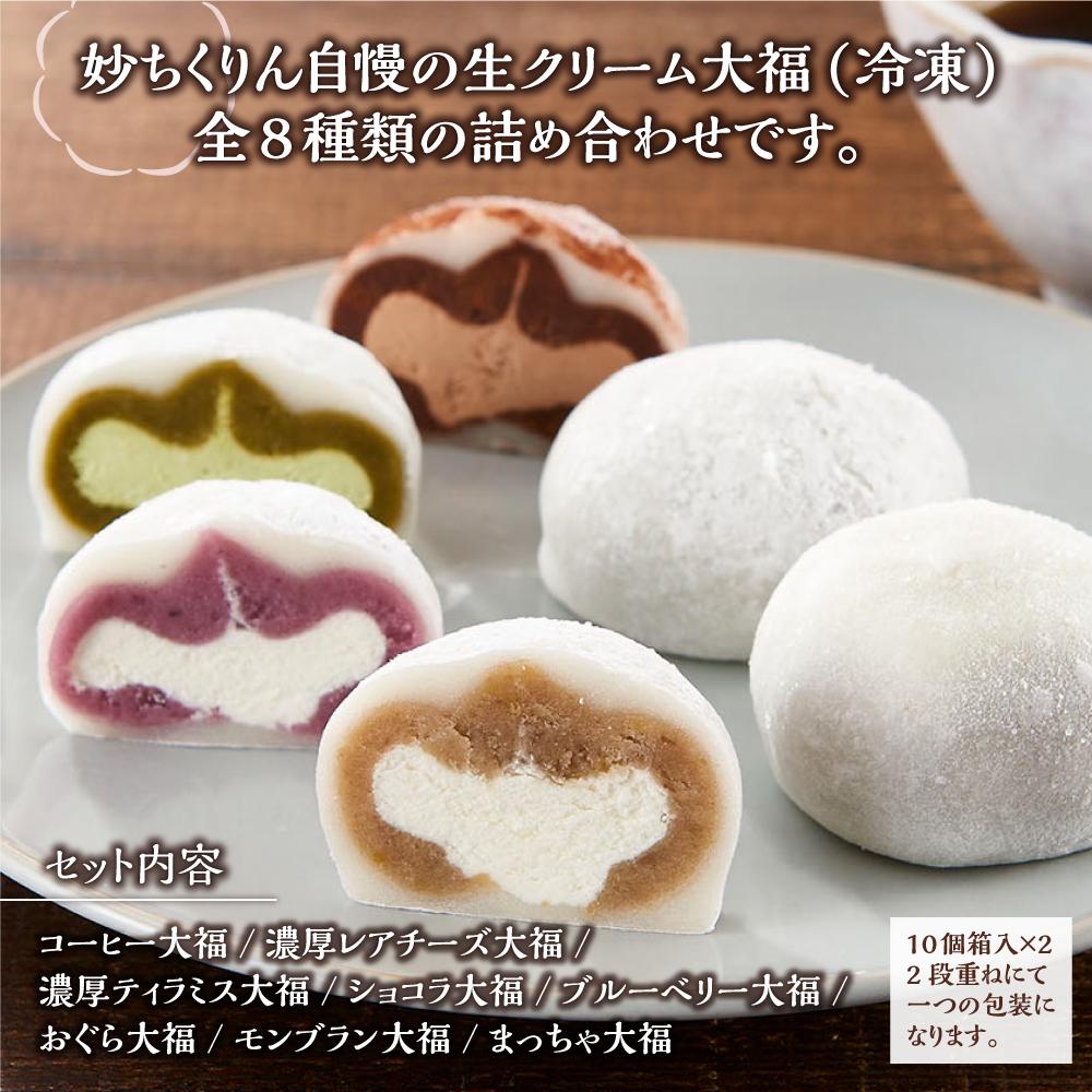 【ふるさと納税】妙ちくりん　生クリーム大福mix20個セット・c20 | 菓子 おかし スイーツ デザート 食品 人気 おすすめ 送料無料