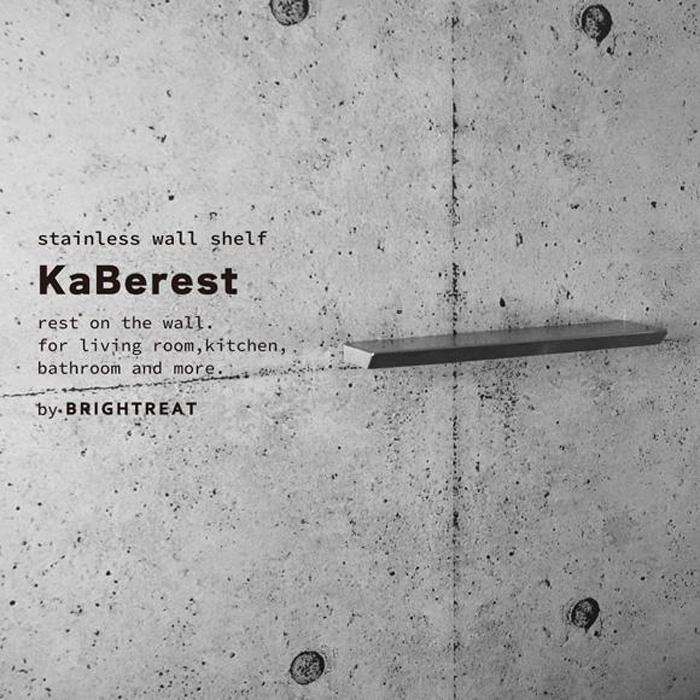 KaBerest[カベレスト] 後付けできるステンレスウォールシェルフ 幅300mm | 雑貨 日用品 人気 おすすめ 送料無料