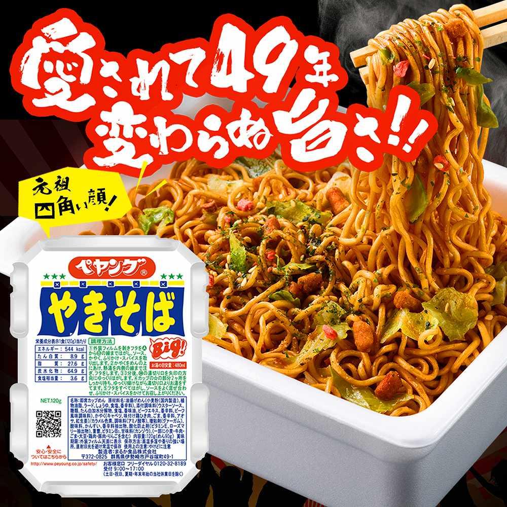 【ふるさと納税】ペヤング ソース やきそば 1ケース 18食 | 焼きそば 焼そば 麺 麺類 そば 蕎麦 カップ カップ麺 カップラーメン インスタント 即席 お楽しみ アウトドア キャンプ 持ち運び 定番 伊勢崎市 群馬県