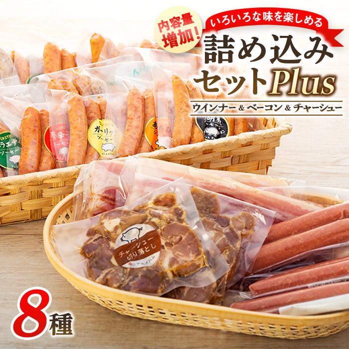 5位! 口コミ数「1件」評価「5」詰め込みセットPlus | 肉 にく お肉 食べ比べ お楽しみ 増量 セット 小分け 大容量 大人気 ランキング ボリューム 個包装 お歳暮･･･ 