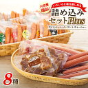 13位! 口コミ数「1件」評価「5」詰め込みセットPlus | 肉 にく お肉 食べ比べ お楽しみ 増量 セット 小分け 大容量 大人気 ランキング ボリューム 個包装 お歳暮･･･ 