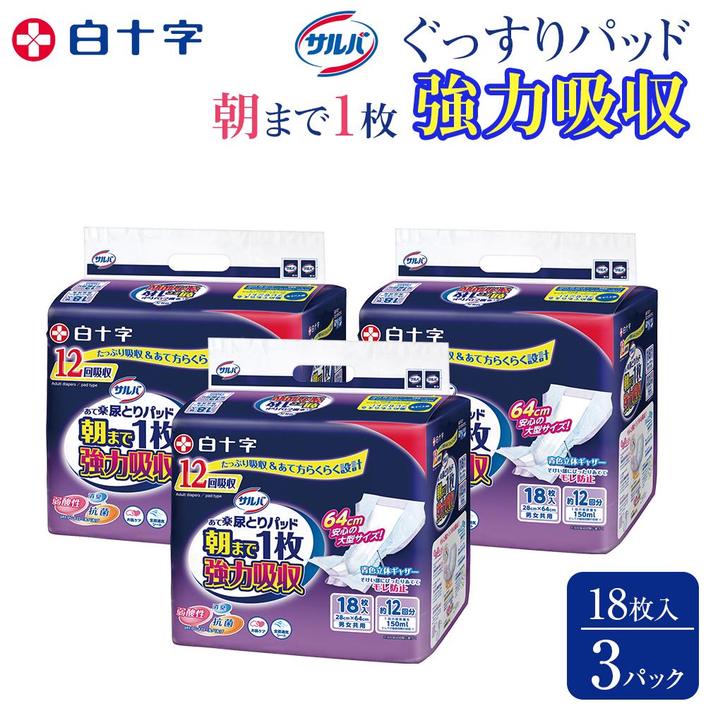 11位! 口コミ数「1件」評価「5」大人用紙おむつ　サルバ朝まで1枚ぐっすりパッド 強力吸収　18枚入×3袋（54枚） | 大人用 オムツパット 尿とりパッド 尿取りパッド 尿･･･ 