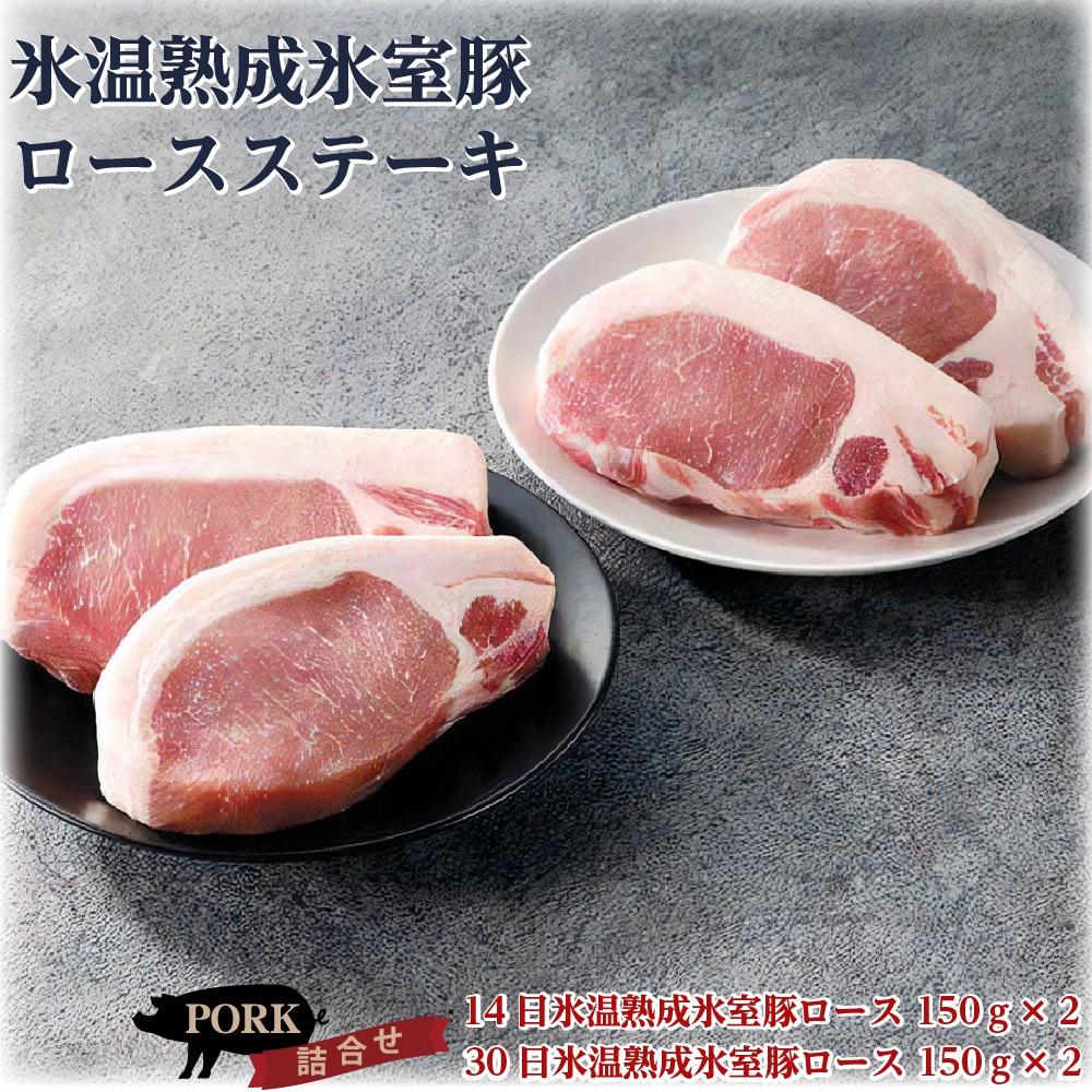 【ふるさと納税】氷室豚ロースステーキ詰合せ | 肉 にく 国産 セット おすすめ 人気 アウトドア バーベキュー BBQ 伊勢崎市 群馬県 美味しさに 訳あり　