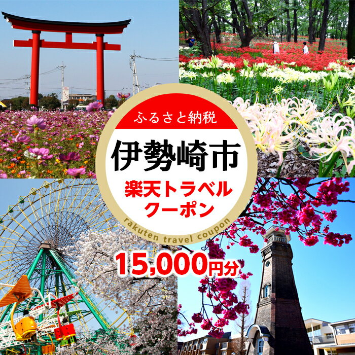 10位! 口コミ数「0件」評価「0」群馬県伊勢崎市の対象施設で使える楽天トラベルクーポン 寄付額75,000円