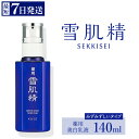 【ふるさと納税】 \最短7営業日以内発送/ コーセー 薬用 雪肌精 乳液(140ml)1本|化粧品 コスメ KOSE コーセー スキンケア 美容