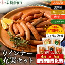 【ふるさと納税】【選べる容量・配送回数】ウインナー充実セット(5種類75本 計1.9kg・4種類40本 計1kg/単品・定期便3ヵ月・6ヶ月) | BBQ バー...