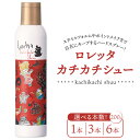【ふるさと納税】【選べる本数】ロレッタ カチカチシュー 200g×1本・3本・6本 ※北海道、沖縄、離島への配送不可