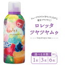【ふるさと納税】【選べる本数】ロレッタ ツヤツヤムゥ 180g×1本・3本・6本 ※北海道、沖縄、離島への配送不可