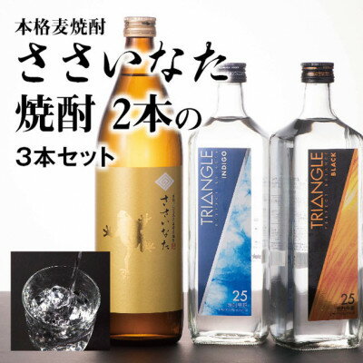 焼酎 3本セット