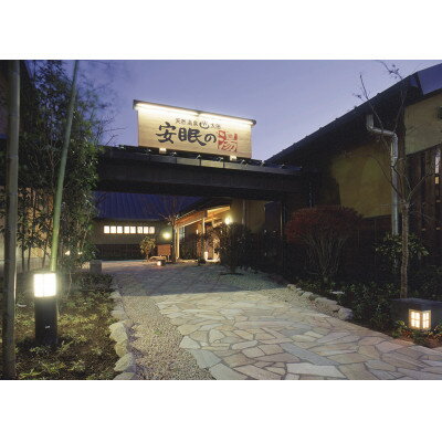 【ふるさと納税】安眠の湯 入館回数券 7枚セット(5000円)【1328756】