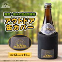 SG BASEのアウトドア缶カバー　端材のアップサイクル