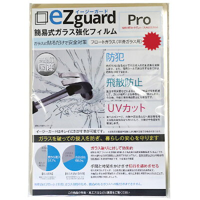 【ふるさと納税】イージーガード(ezguard)Pro【4枚入】【1421905】 f102059-ota-10000460 群馬県太田市 サンプル画像2